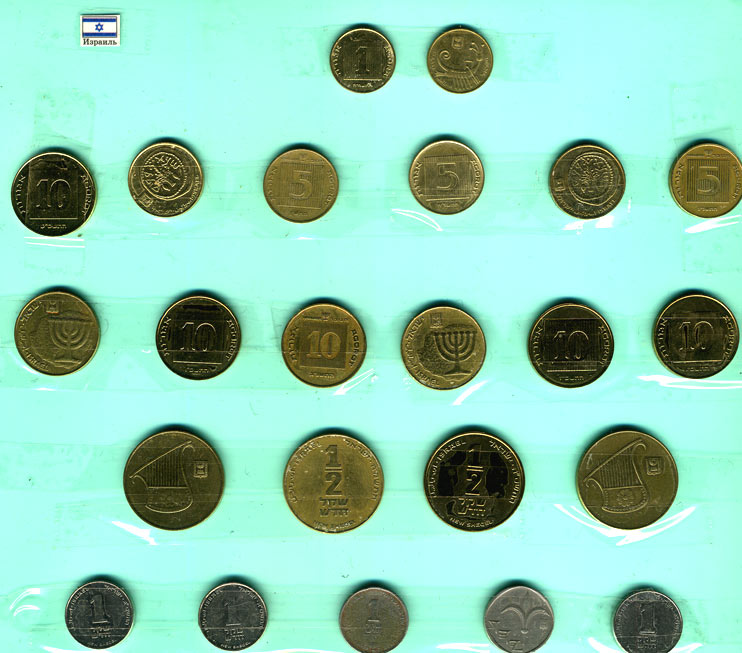 Современные израильские монеты. Из коллекции Лимарева В.Н.