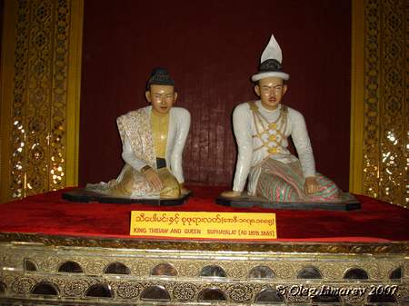 Королеский дворец в Мандалае.Хозяева дворца. (Мьянма) (фото Лимарева В.Н.)