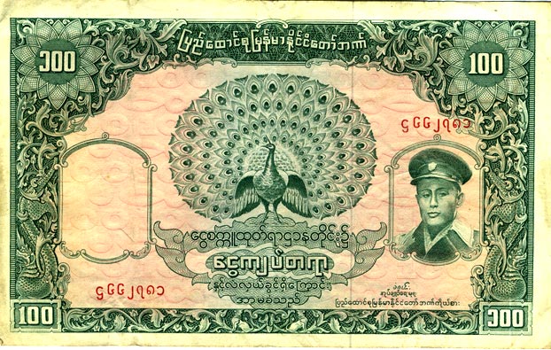 Бирманские банкноты. (Одна из первых посвлевоенных бирманских банкнот.)(Из коллекции Лимарева В.Н.)  
