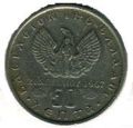 Греческая  монета 1967 г. Из коллекции Лимарева В.Н. Фото Лимарева В.Н.