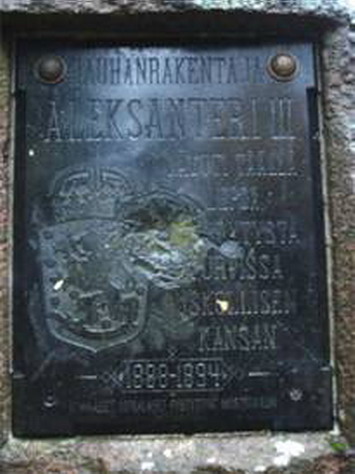 Памятный знак о прибывании  Александр 3  в Финляндии.  Лангинкоски. (Фото Лимарева В.Н.)