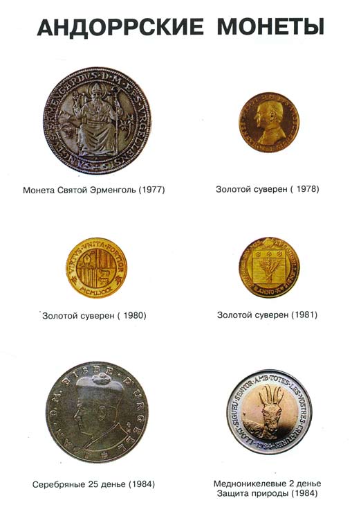 Монеты Андорры ( фотоальбом, издательствО Эскудо де Оро.А.О.)