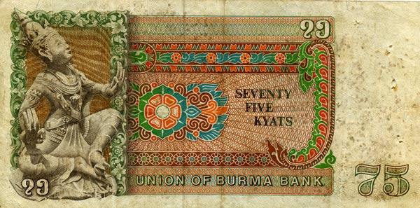 Бирманские банкноты. 75 кьят. Конец 20 века.(Из коллекции Лимарева В.Н.)