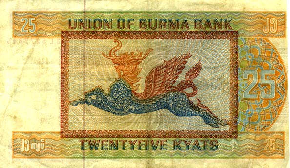 Бирманские банкноты. 25 кват. Конец 20 века.(Из коллекции Лимарева В.Н.)