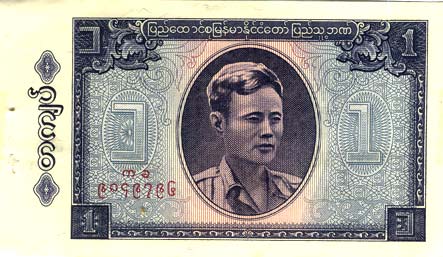 Бирманские банкноты. (Одна из первых посвлевоенных бирманских банкнот.) (Из коллекции Лимарева В.Н.) 