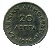  Греческая монета 1926 года. Из коллекции Лимарева В.Н. Фото Лимарева В.Н